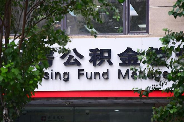 高密市公积金怎么取（市公积金提取需要什么材料）